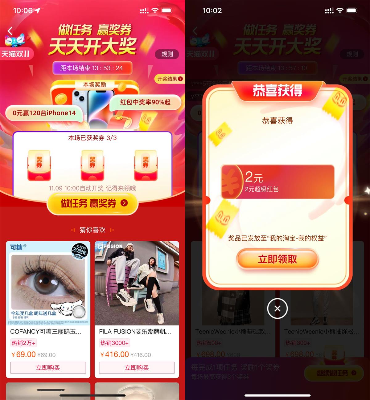 淘宝天天开大奖抽红包或实物-趣酷猫资源网