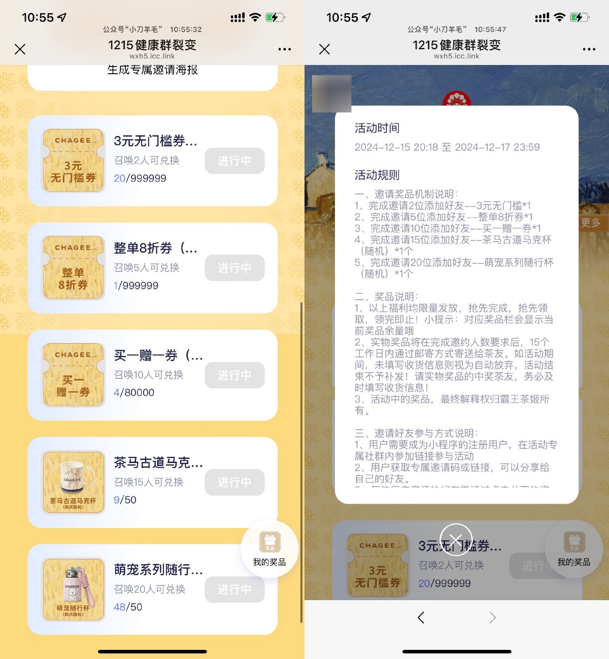 霸王茶姬邀请助力领买一送券-趣酷猫资源网