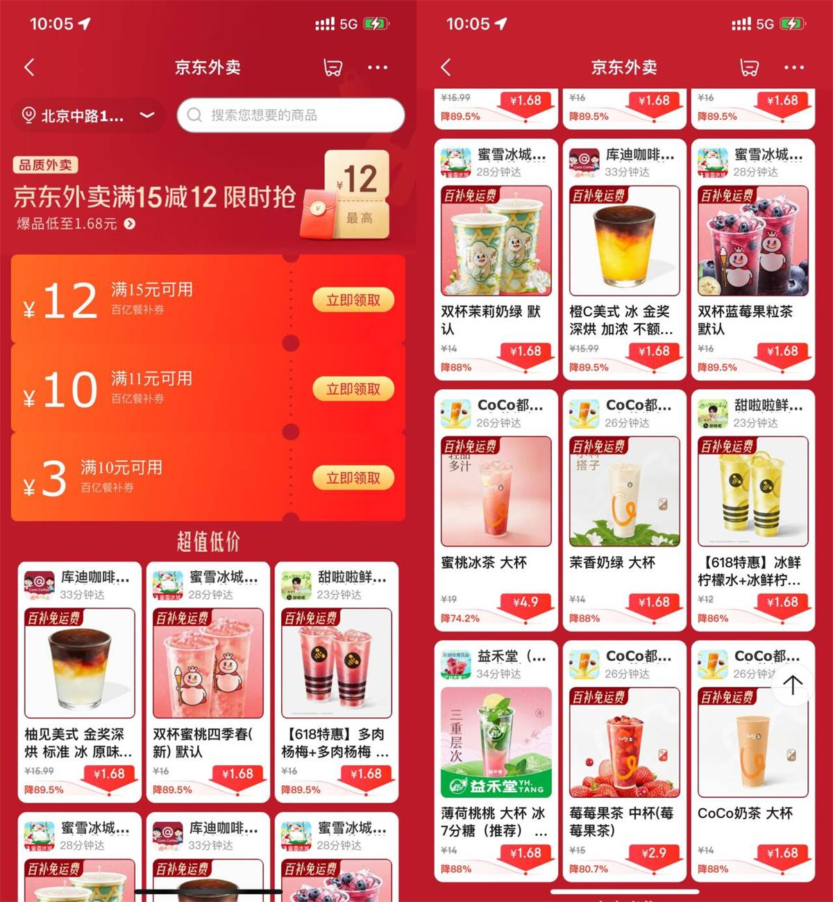 京东外卖点奶茶限时超级补贴-趣酷猫资源网