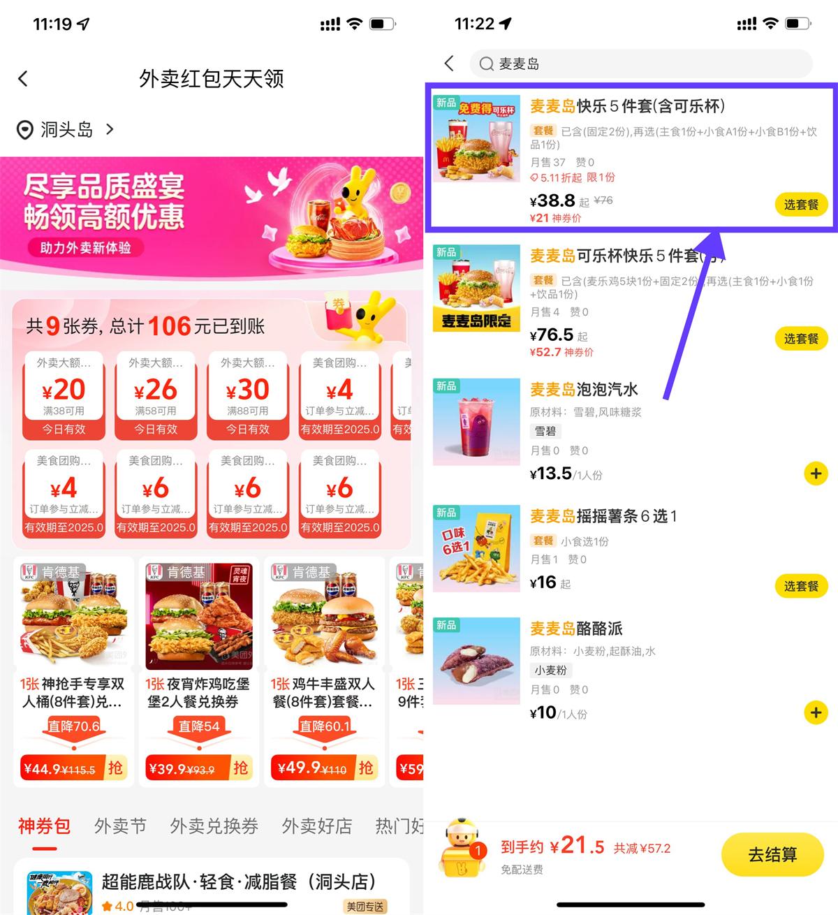 21撸麦当劳快乐5件套+可乐杯-趣酷猫资源网