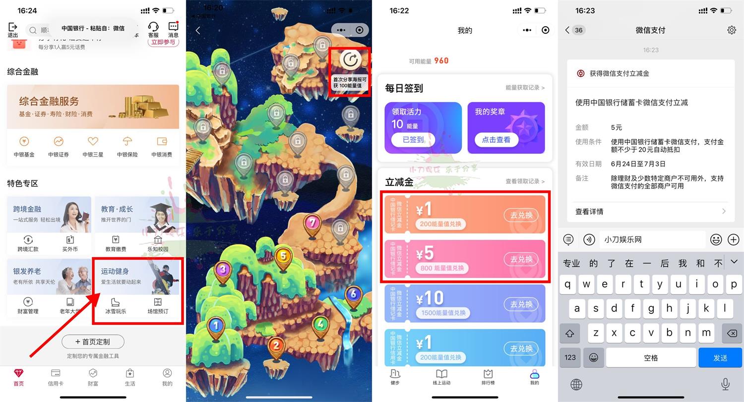中行运动步数兑换1~10元立减金-趣酷猫资源网