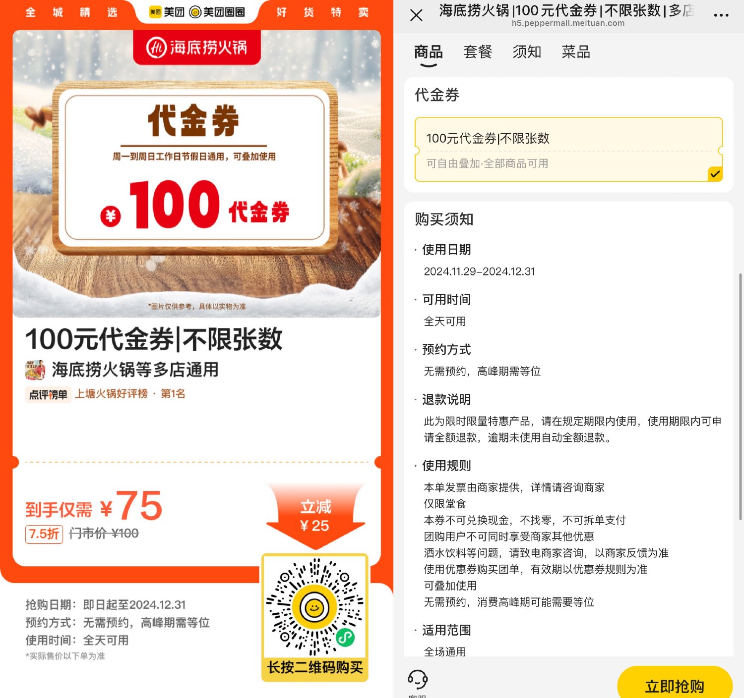 海底捞火锅75亓买100亓代金券-趣酷猫资源网