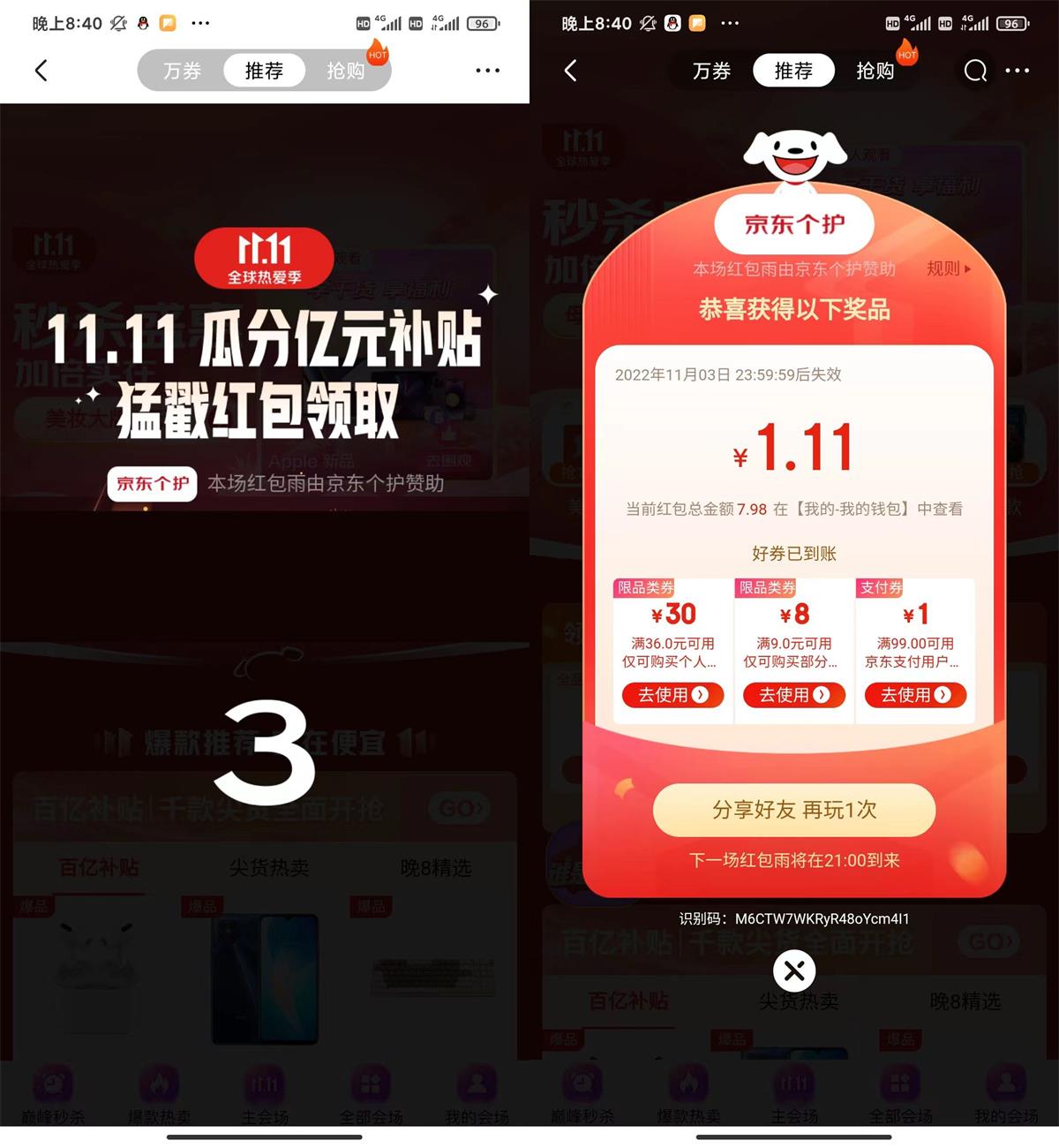 京东整点红包雨抽随机红包-趣酷猫资源网