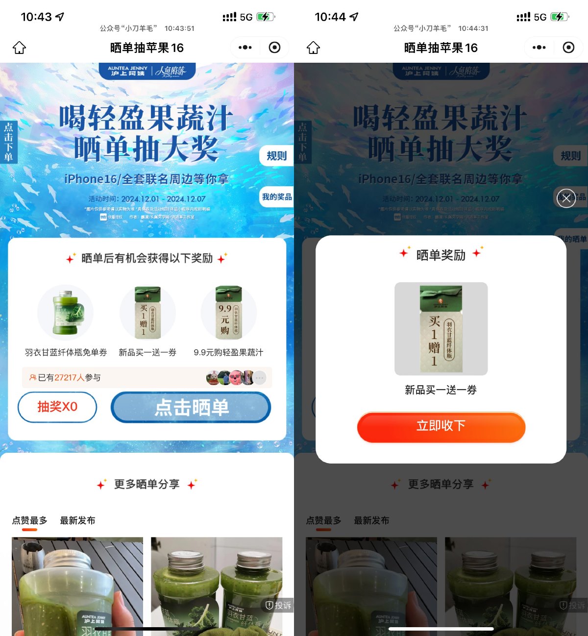 沪上阿姨晒单抽免单或买一送一-趣酷猫资源网