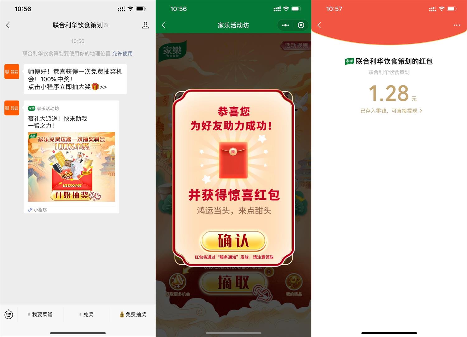 联合利华家乐活动抽随机红包-趣酷猫资源网