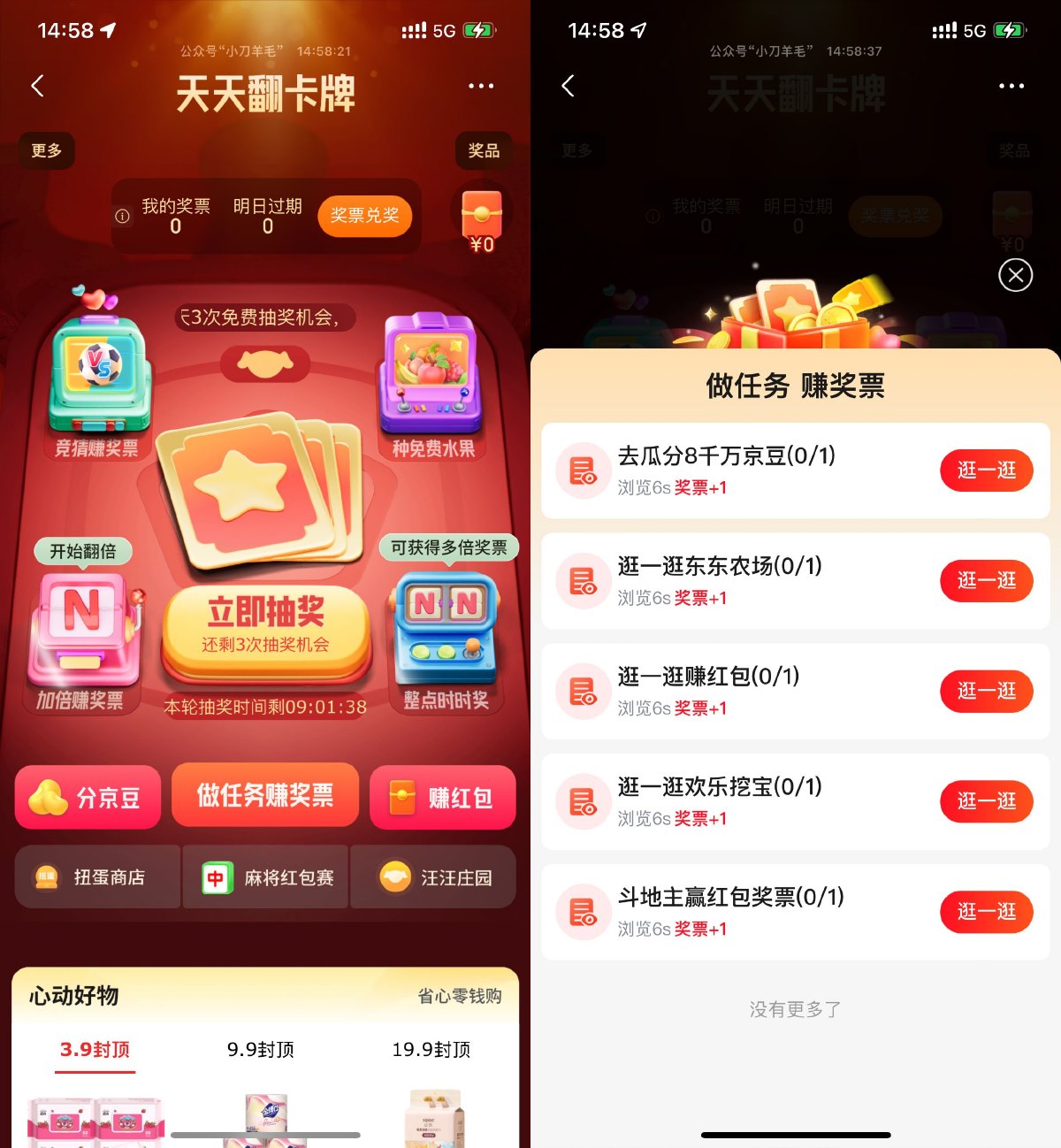 京东心动乐园抽红包或实物等-趣酷猫资源网