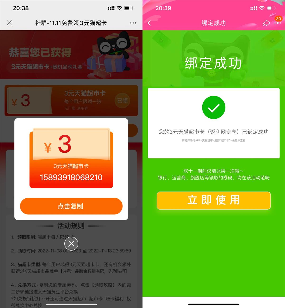 淘宝免费兑换3元天猫超市卡-趣酷猫资源网