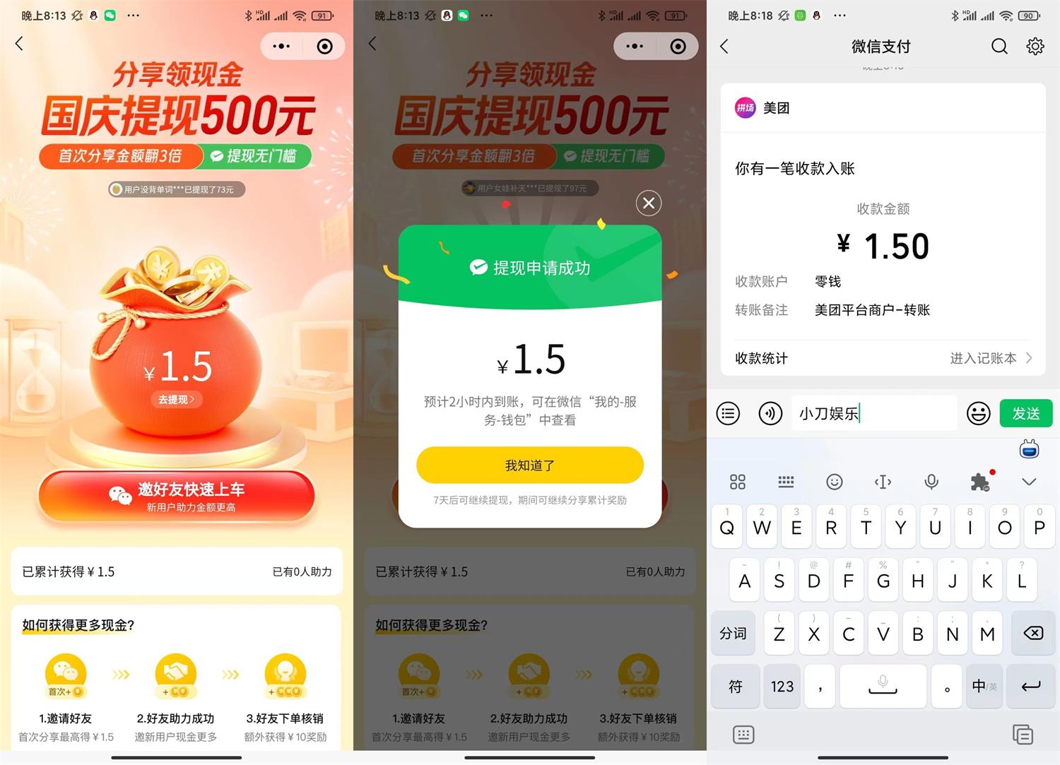 美团简单分享秒领1.5元红包-趣酷猫资源网