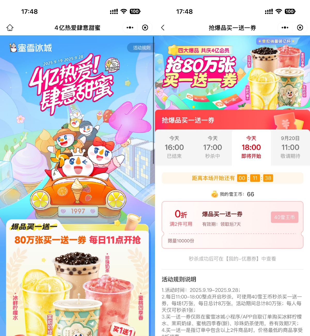 蜜雪冰城抢80万张买一送一券-趣酷猫资源网