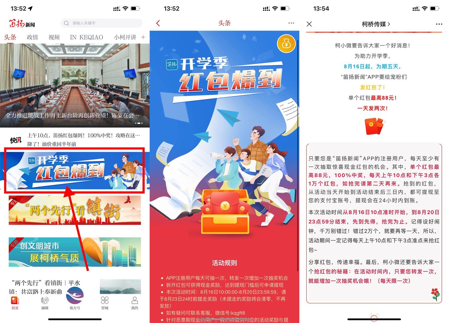 笛扬新闻每天抽最高88元红包-趣酷猫资源网