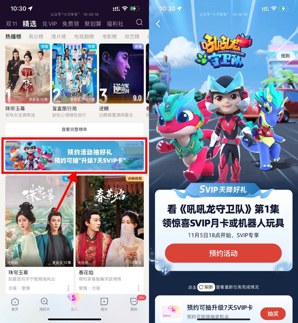 优酷天降好礼预约抽7天会员-趣酷猫资源网