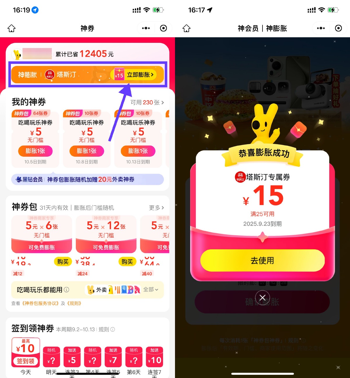 美团神膨胀塔斯汀25减15亓券-趣酷猫资源网