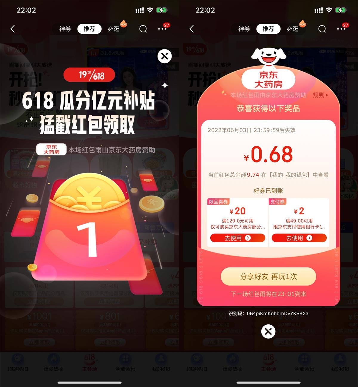 京东红包雨抽取随机红包-趣酷猫资源网