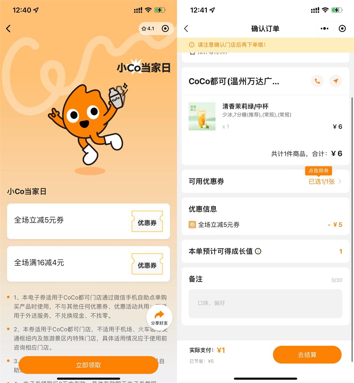 CoCo都可领5元无门槛立减券-趣酷猫资源网