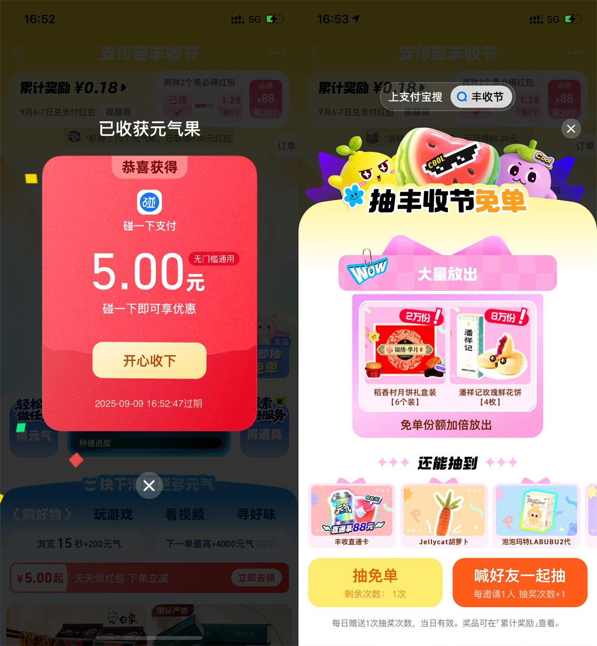 支付宝丰收节每天抽实物红包-趣酷猫资源网