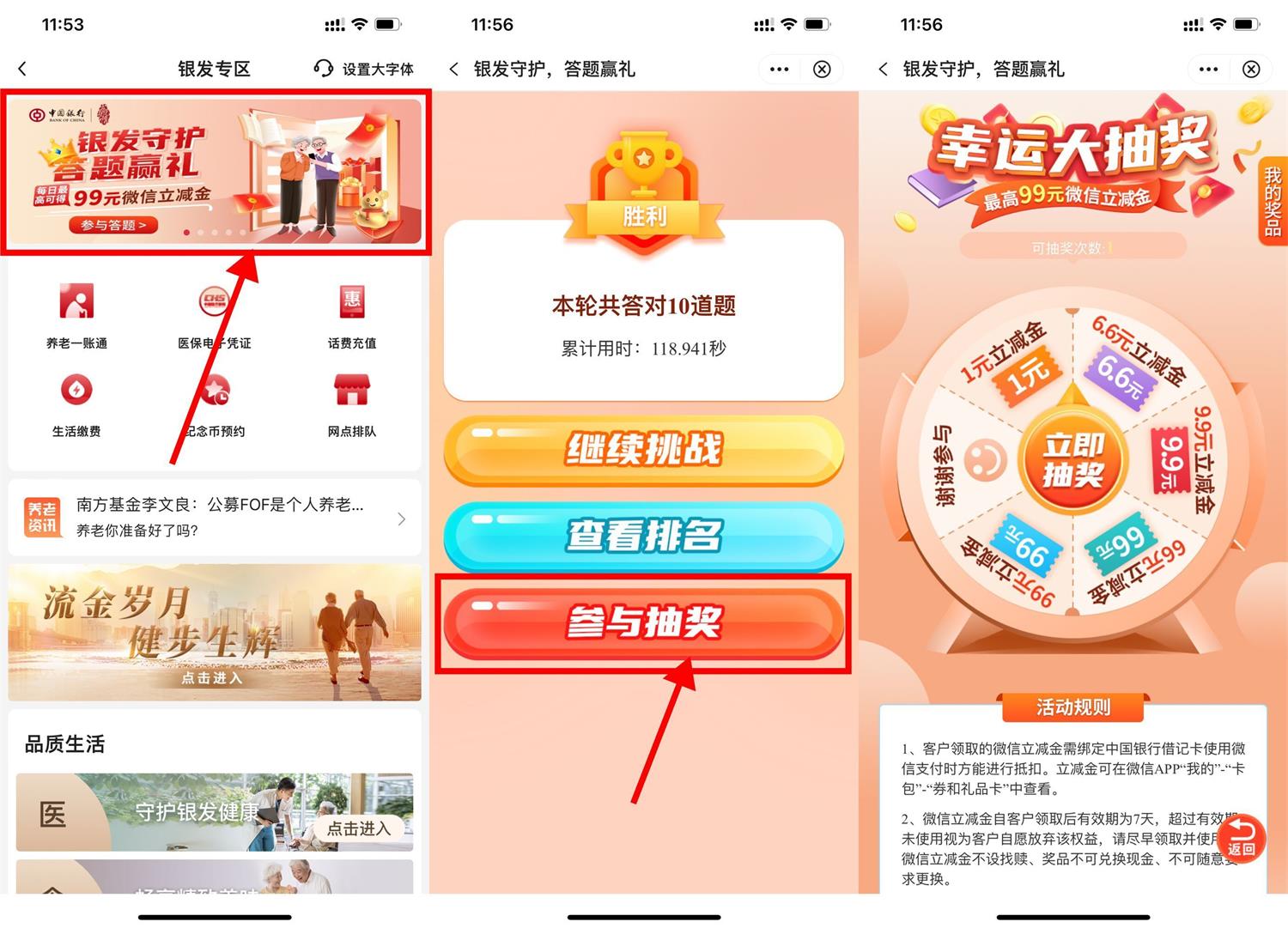 中行每日答题抽1~99元立减金-趣酷猫资源网