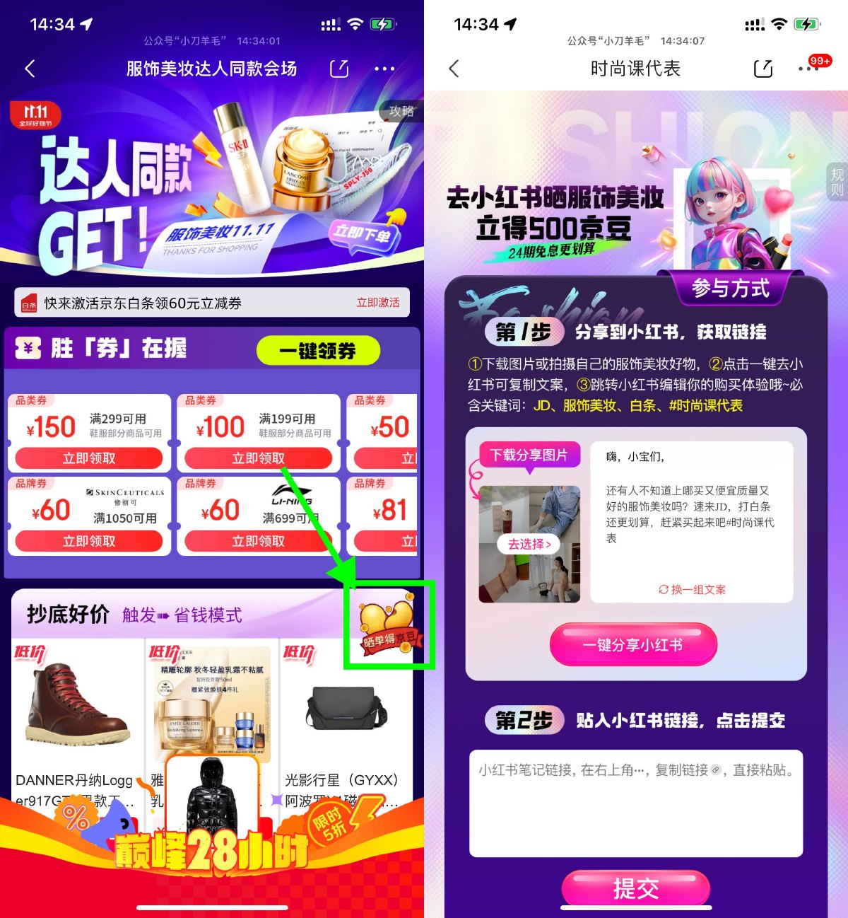 京东服饰发小红书领500京豆-趣酷猫资源网