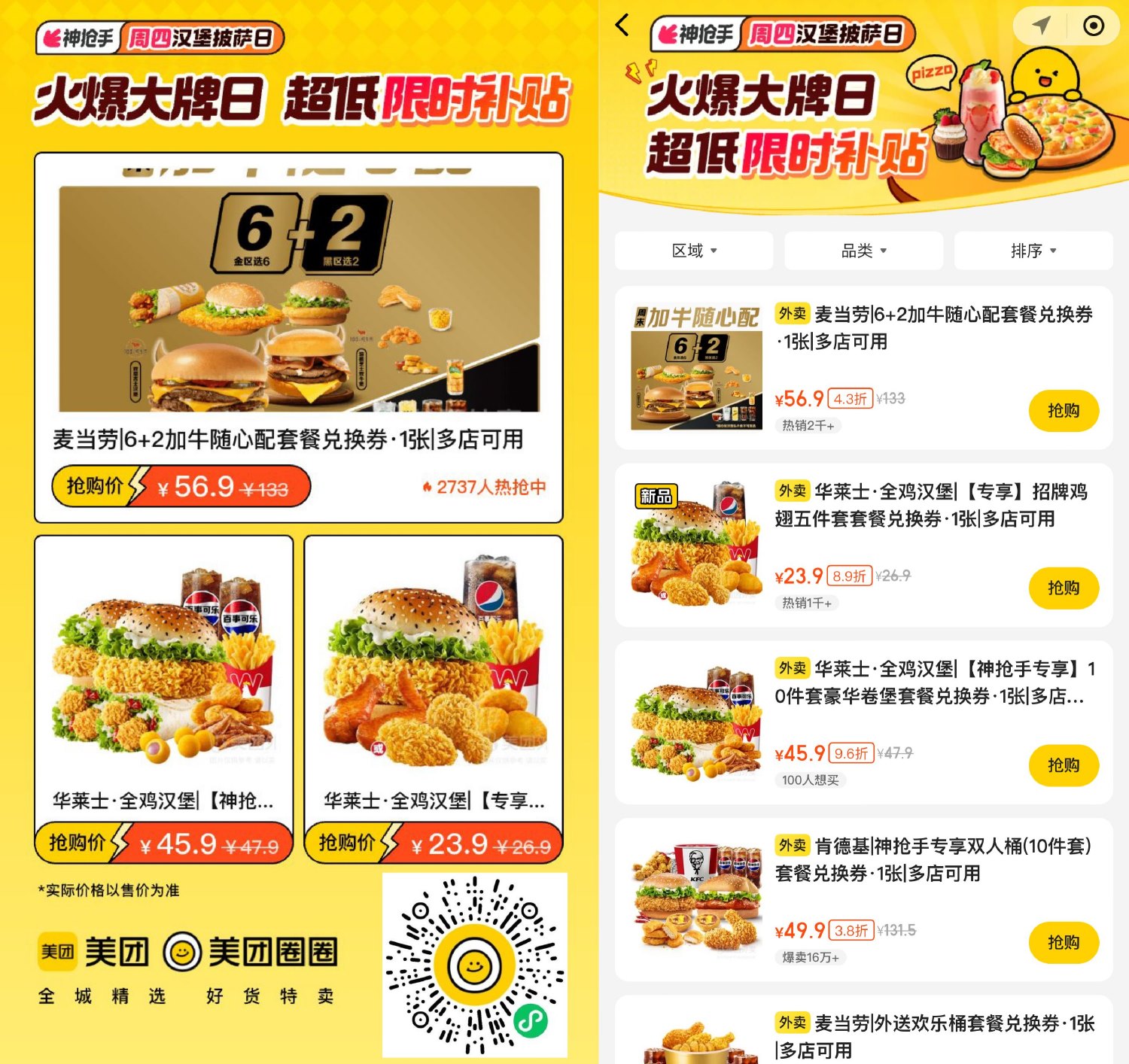 美团外卖星期四大牌炸鸡好价-趣酷猫资源网