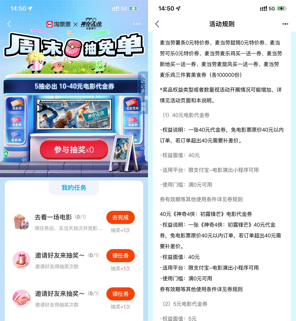 淘票票周末抽取40亓电影票券-趣酷猫资源网