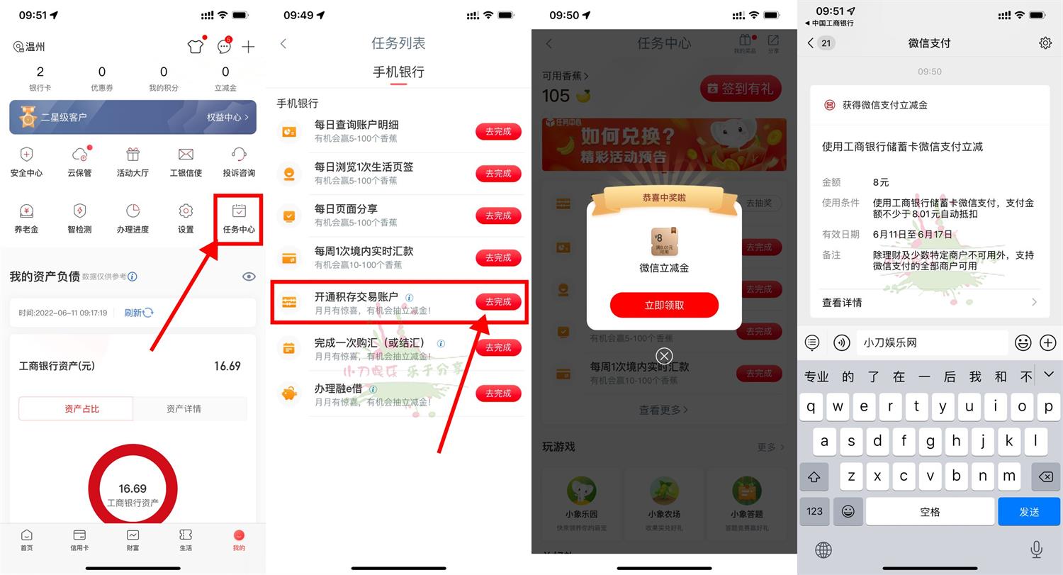 工行开积存金抽3~8元微信立减金-趣酷猫资源网