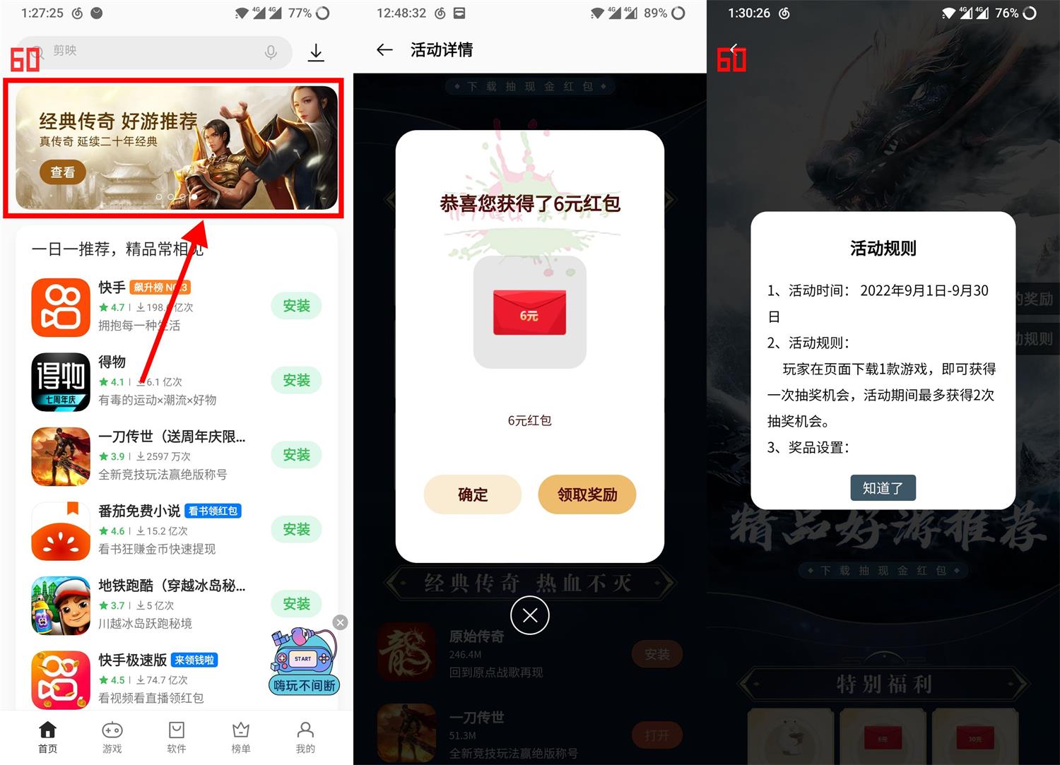 OPPO系手机下载游戏抽6元红包-趣酷猫资源网