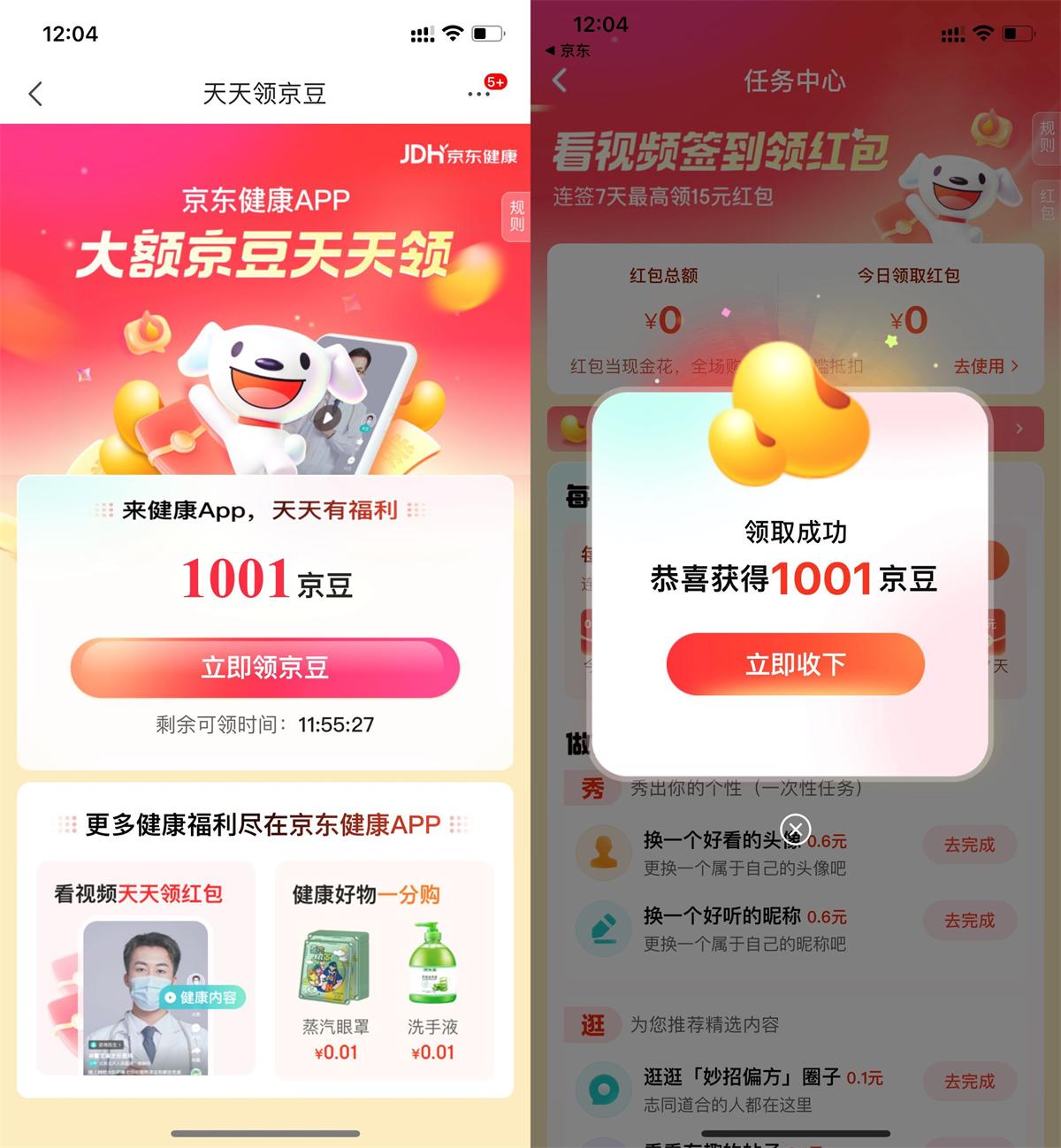 京东健康部分人领取1000京豆-趣酷猫资源网