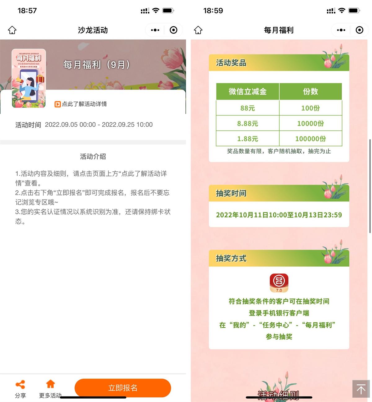 工行沙龙报名抽1~88元立减金-趣酷猫资源网