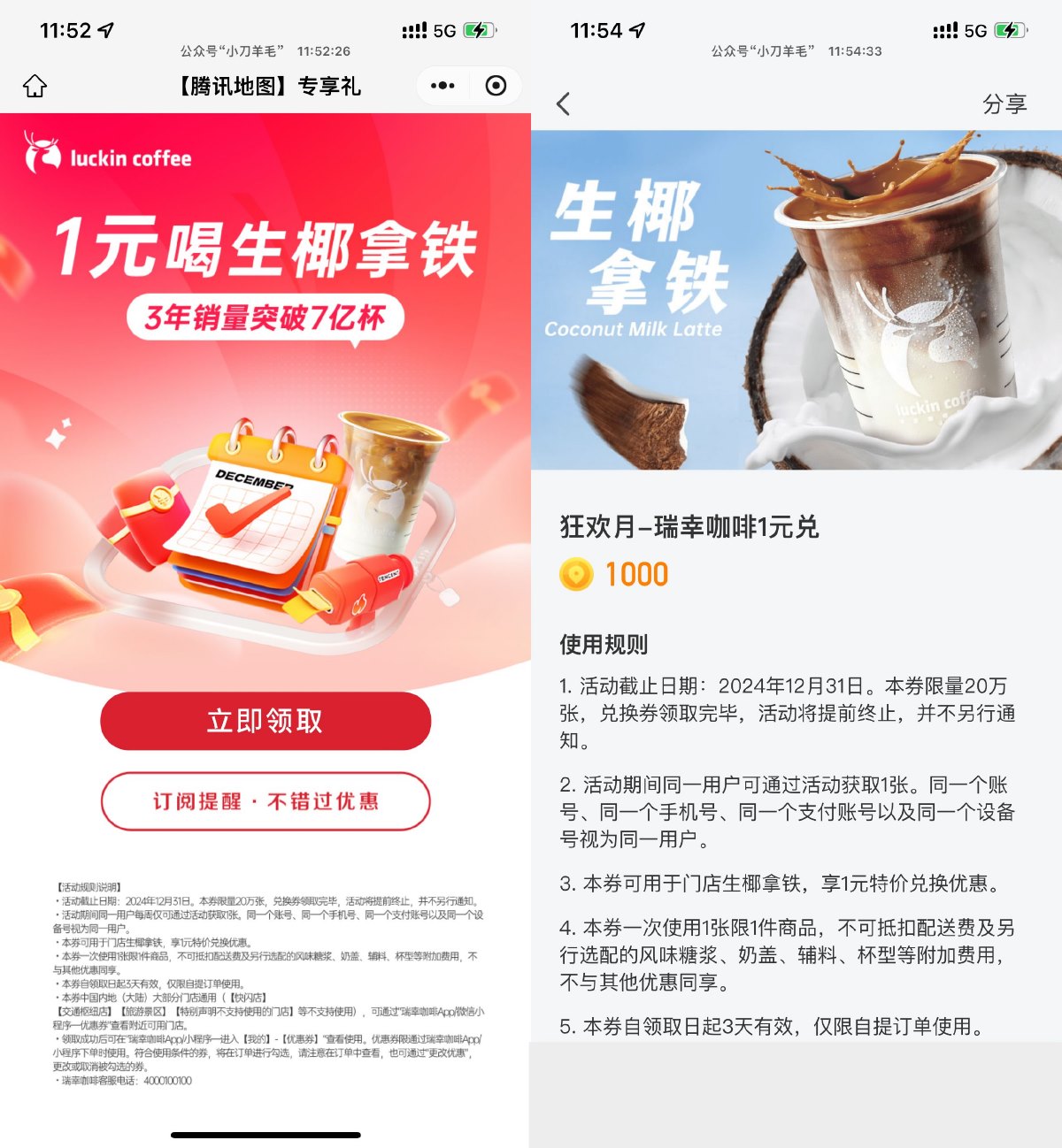 瑞幸直接领1亓喝生椰拿铁券-趣酷猫资源网