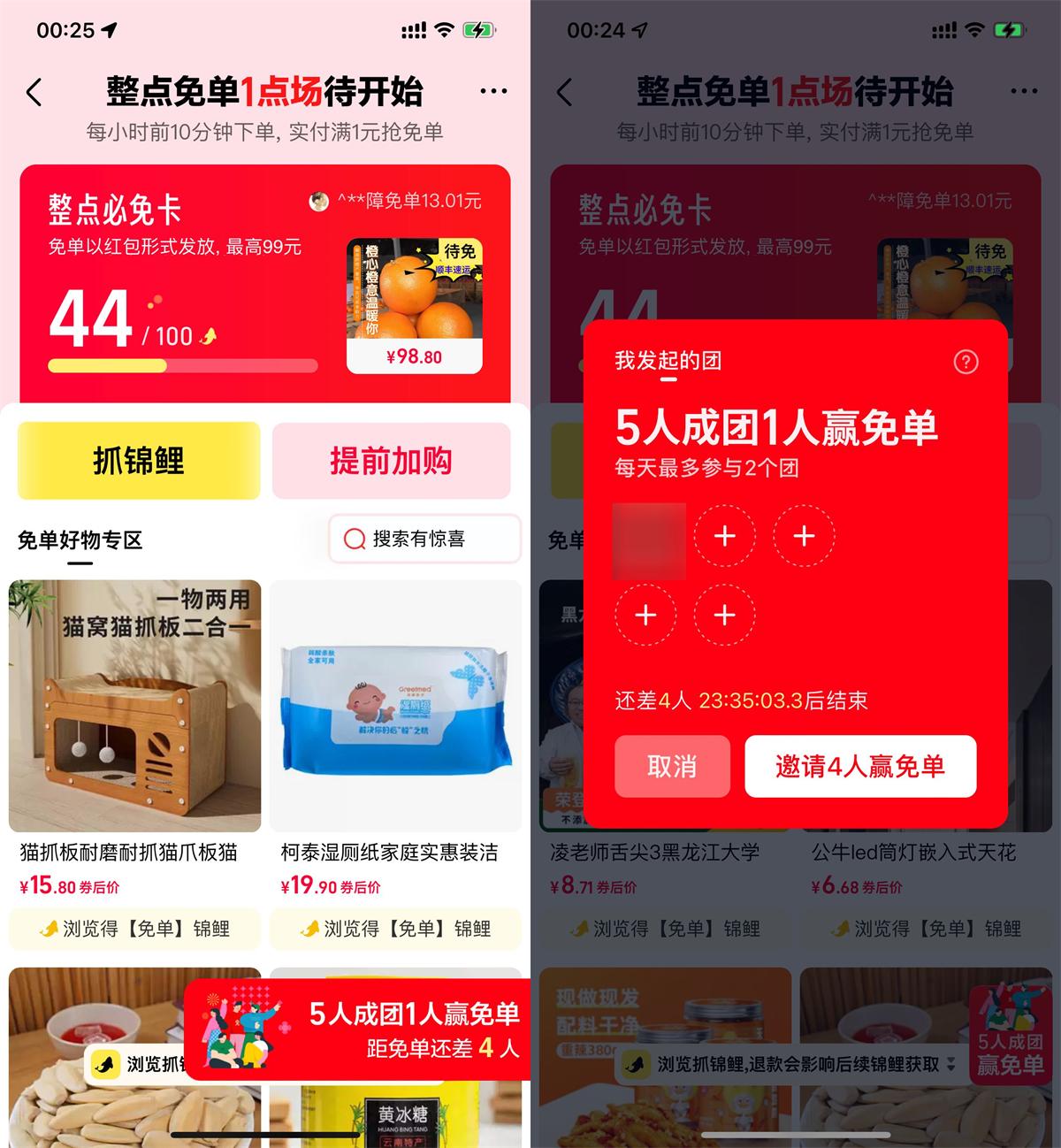 天猫5人成团其中1人必得免单-趣酷猫资源网