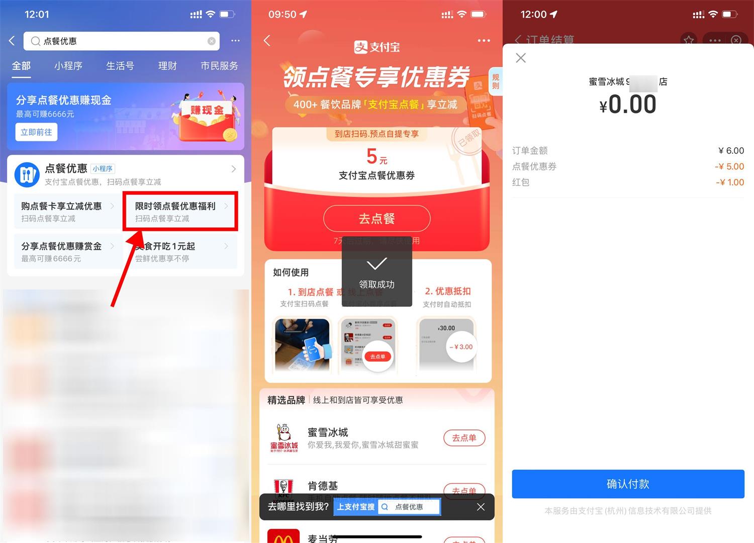 支付宝领2~5元到店点餐优惠券-趣酷猫资源网