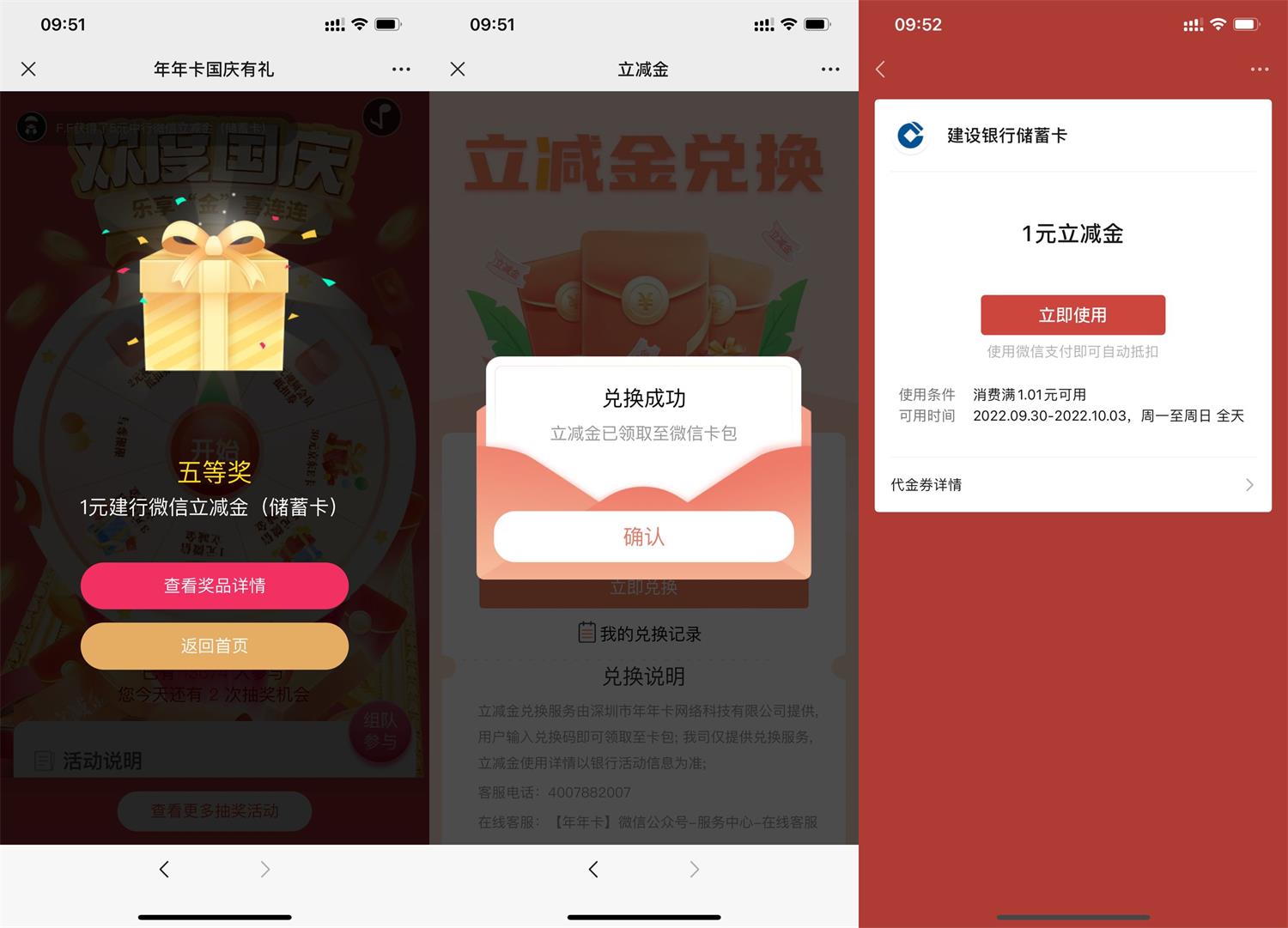 年年卡抽建行1~5元微信立减金-趣酷猫资源网