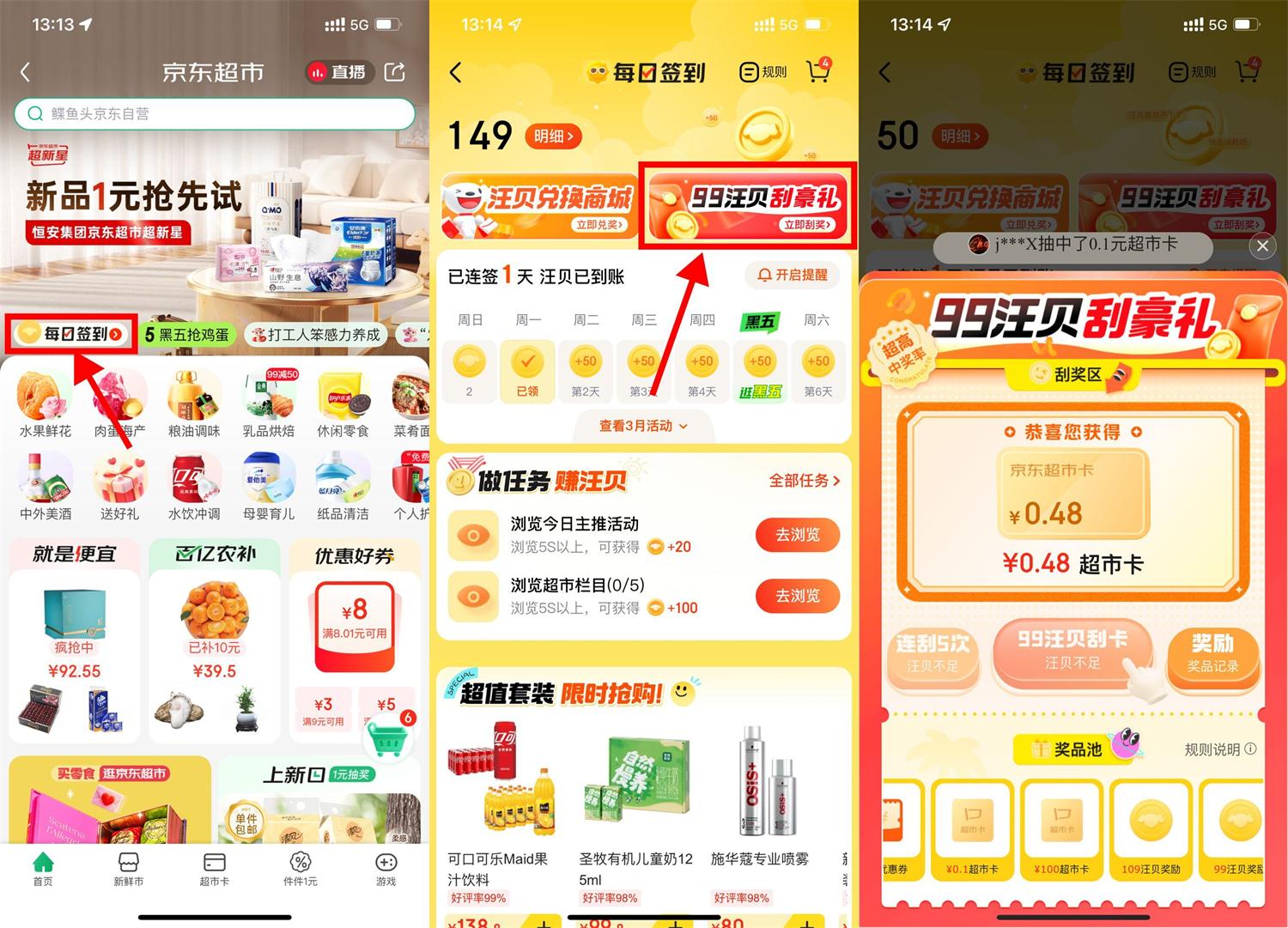 京东超市刮一刮抽多个超市卡-趣酷猫资源网