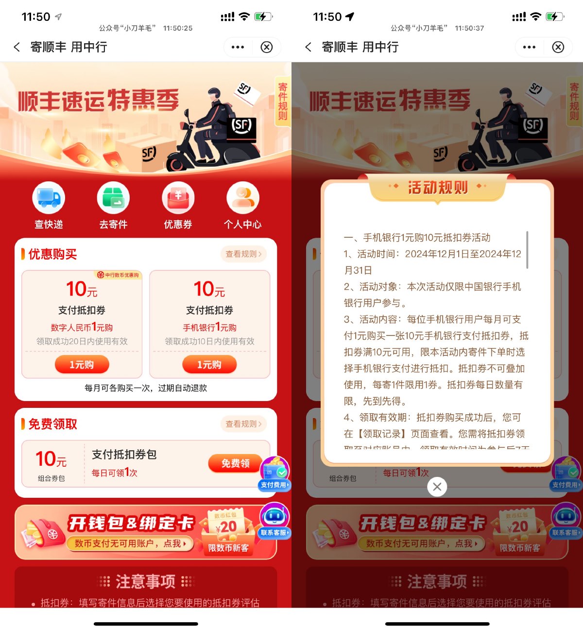 中行1亓买2张10亓顺丰寄件券-趣酷猫资源网