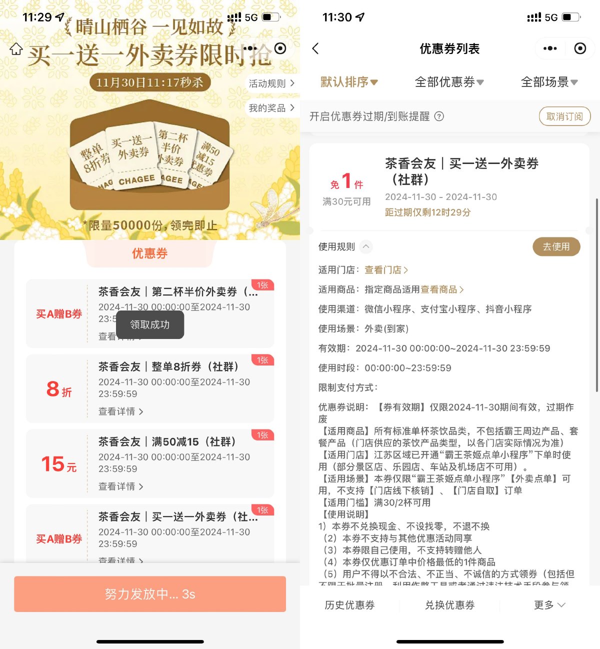 江苏霸王茶姬领外卖买1送1券-趣酷猫资源网