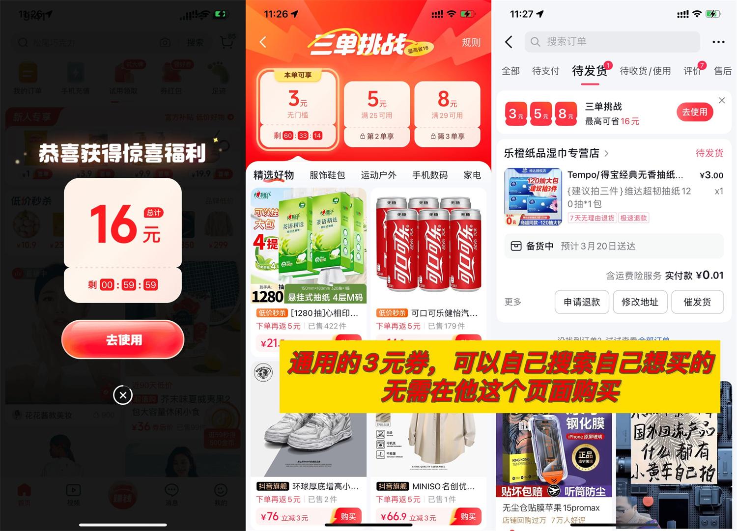 抖音商城领3亓券0.01r撸实物-趣酷猫资源网