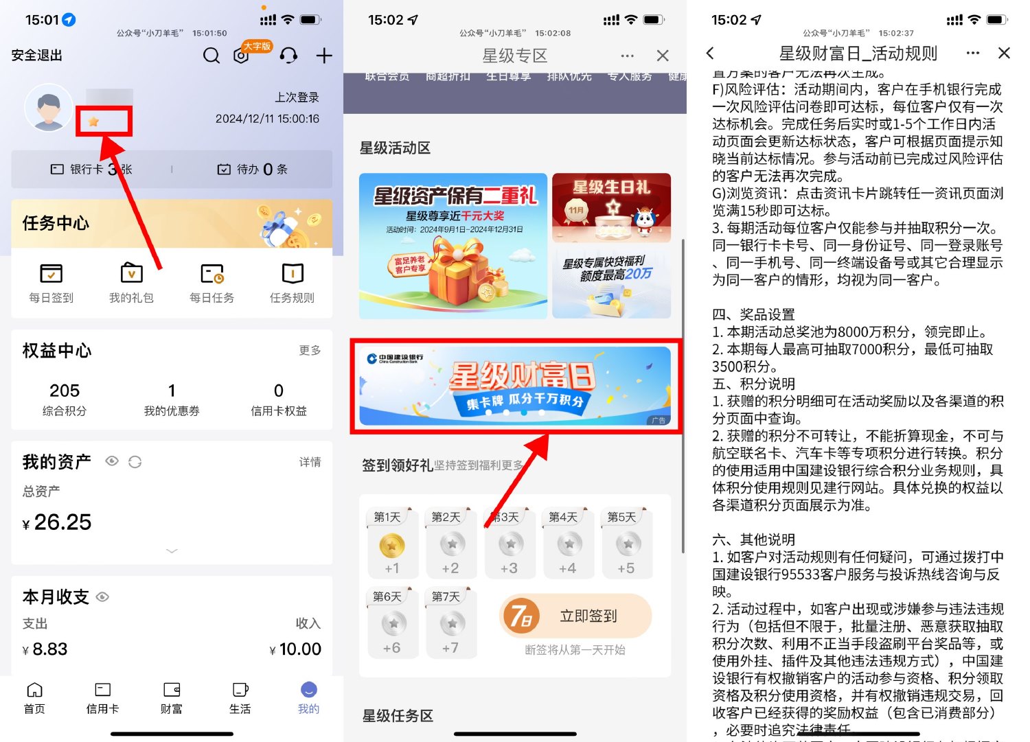建行星级财富日瓜分千万积分-趣酷猫资源网