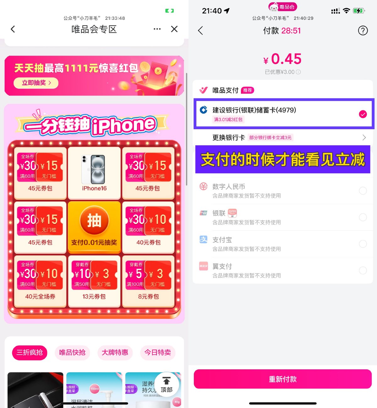 唯品会建行0.5亓撸一提抽纸-趣酷猫资源网