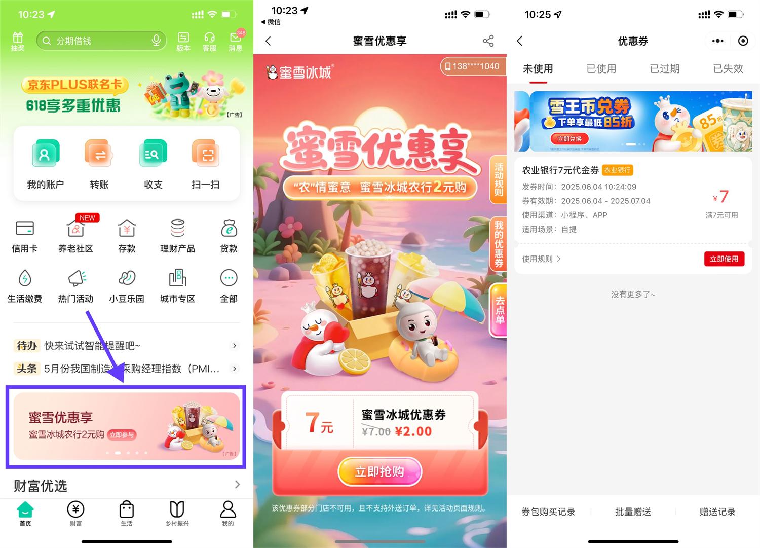 农行2亓买7亓蜜雪冰城抵扣券-趣酷猫资源网