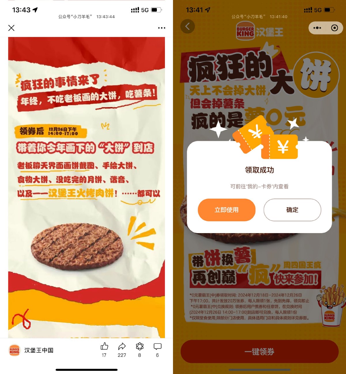 汉堡王带大饼免费领中份薯条-趣酷猫资源网