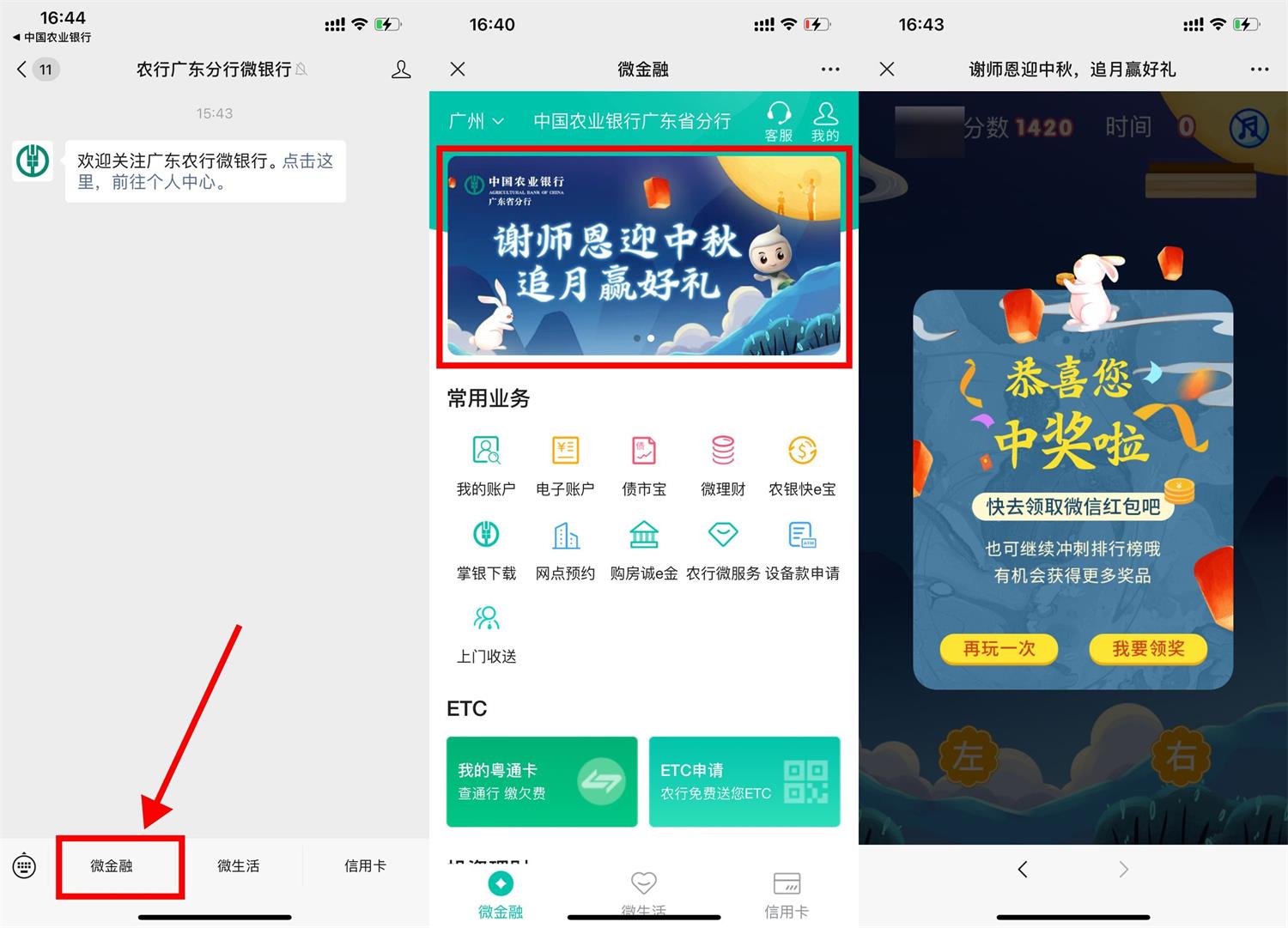 农行中秋玩游戏抽1~5元红包-趣酷猫资源网