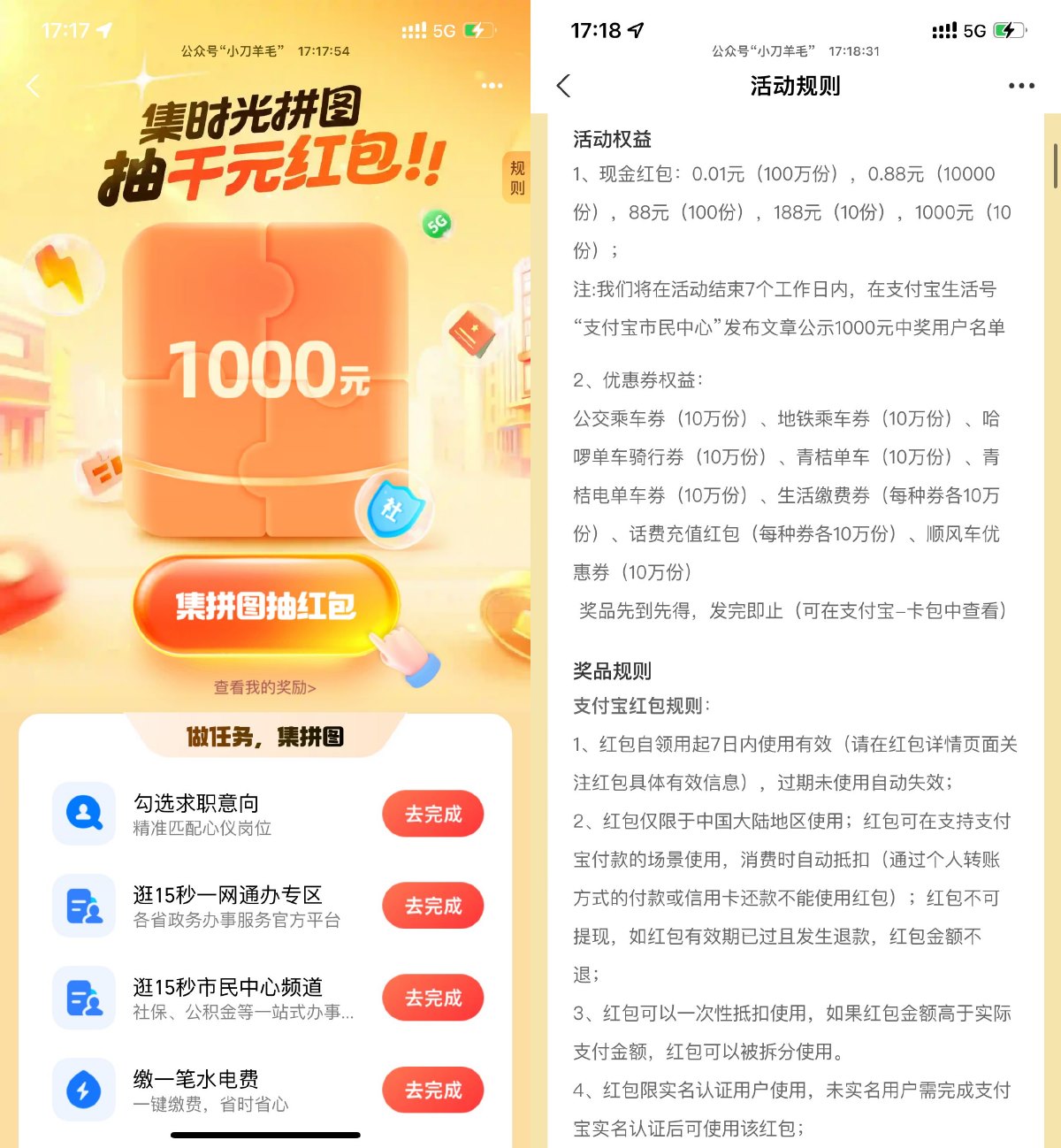 支付宝时光拼图抽券或红包等-趣酷猫资源网