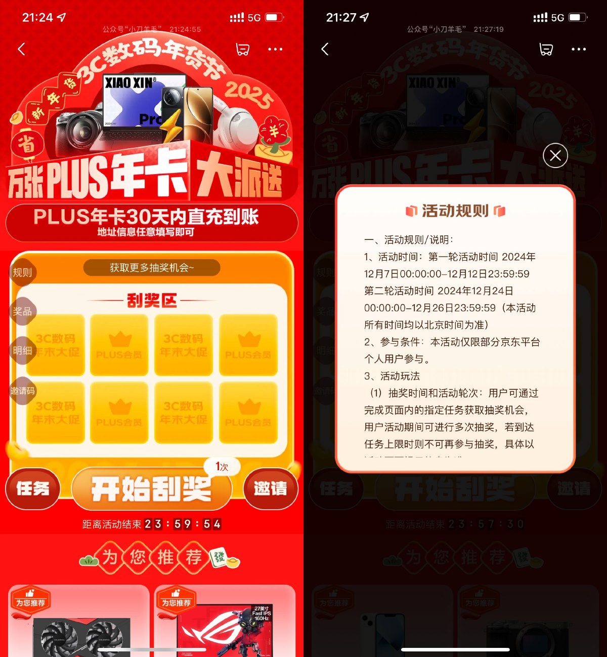 京东免费抽万张PLUS会员年卡-趣酷猫资源网