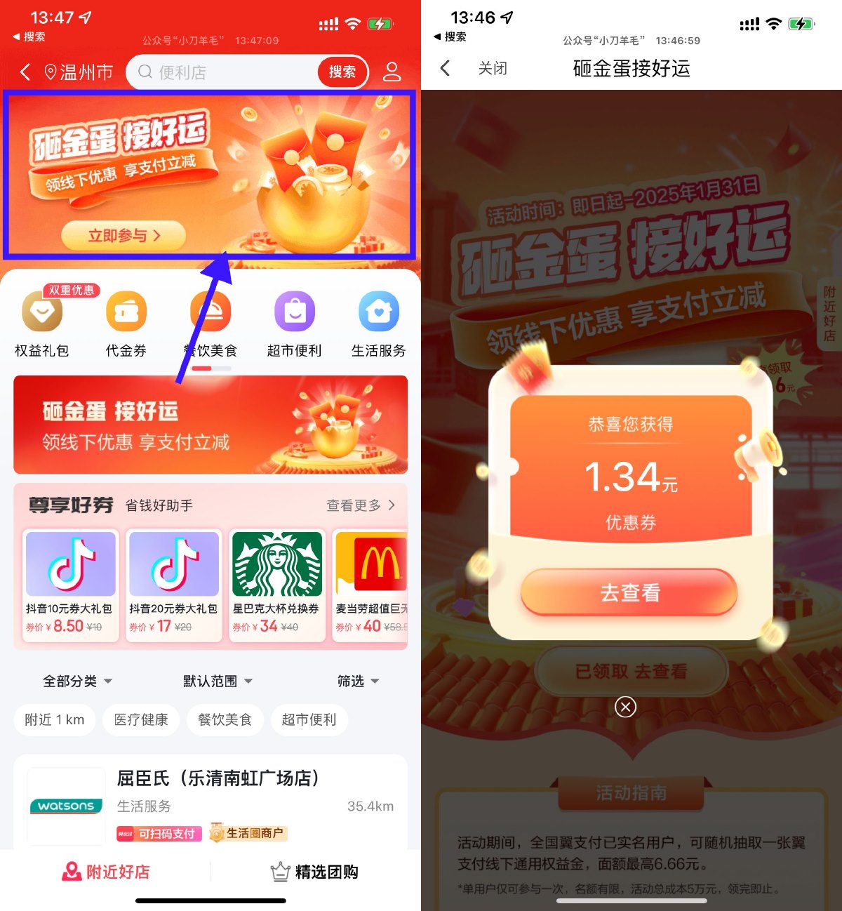 翼支付砸金蛋抽最高6.66亓券-趣酷猫资源网