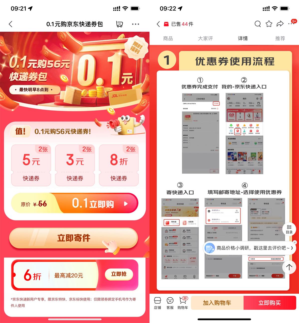 京东0.1亓买2张5亓快递寄件券-趣酷猫资源网