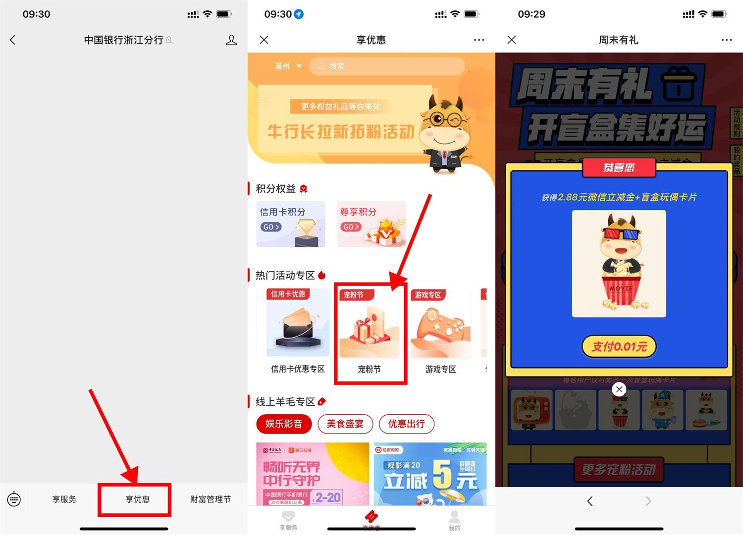 中行宠粉节抽1~8.88元立减金-趣酷猫资源网