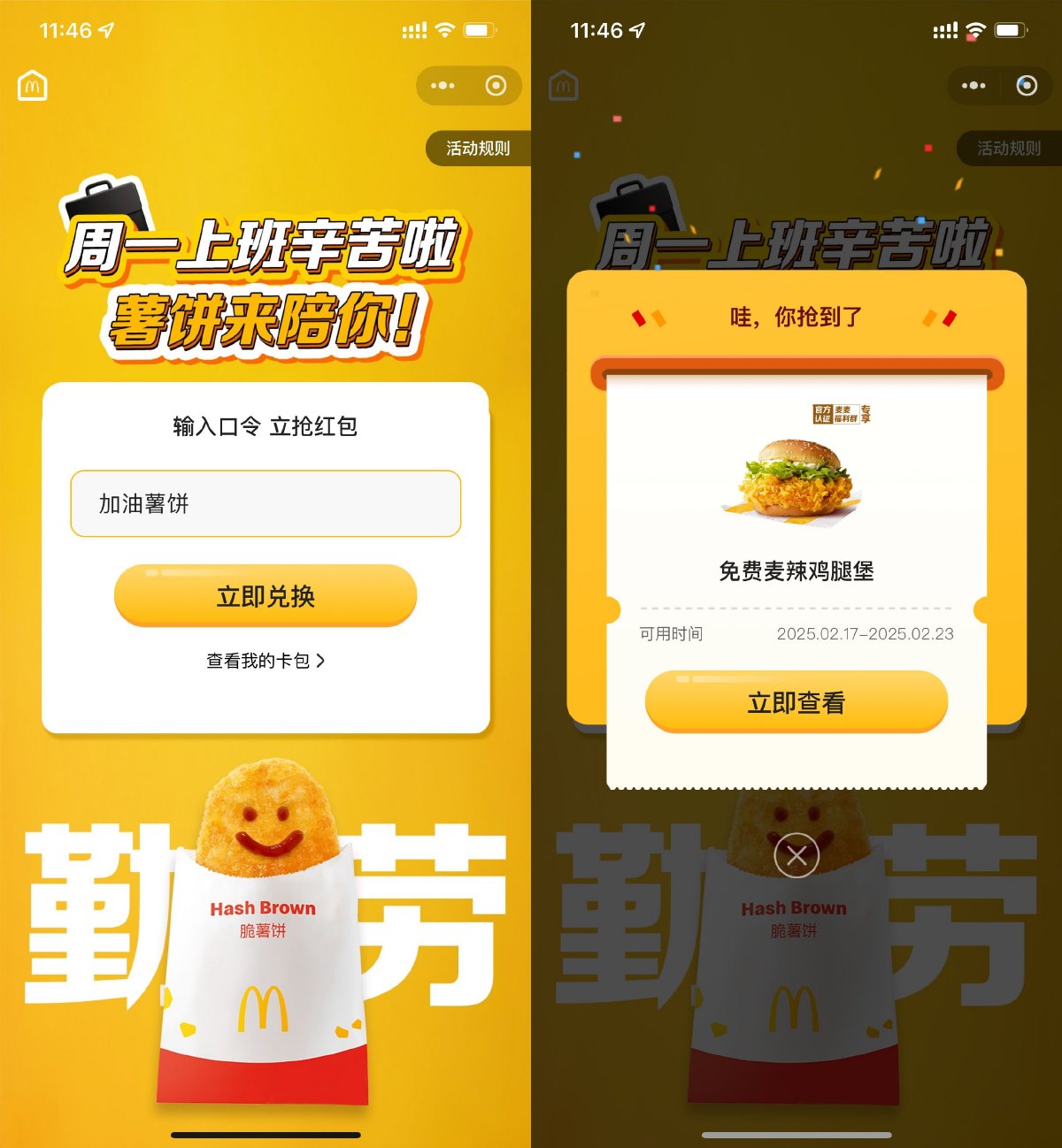 麦当劳每日口令领免费汉堡券-趣酷猫资源网