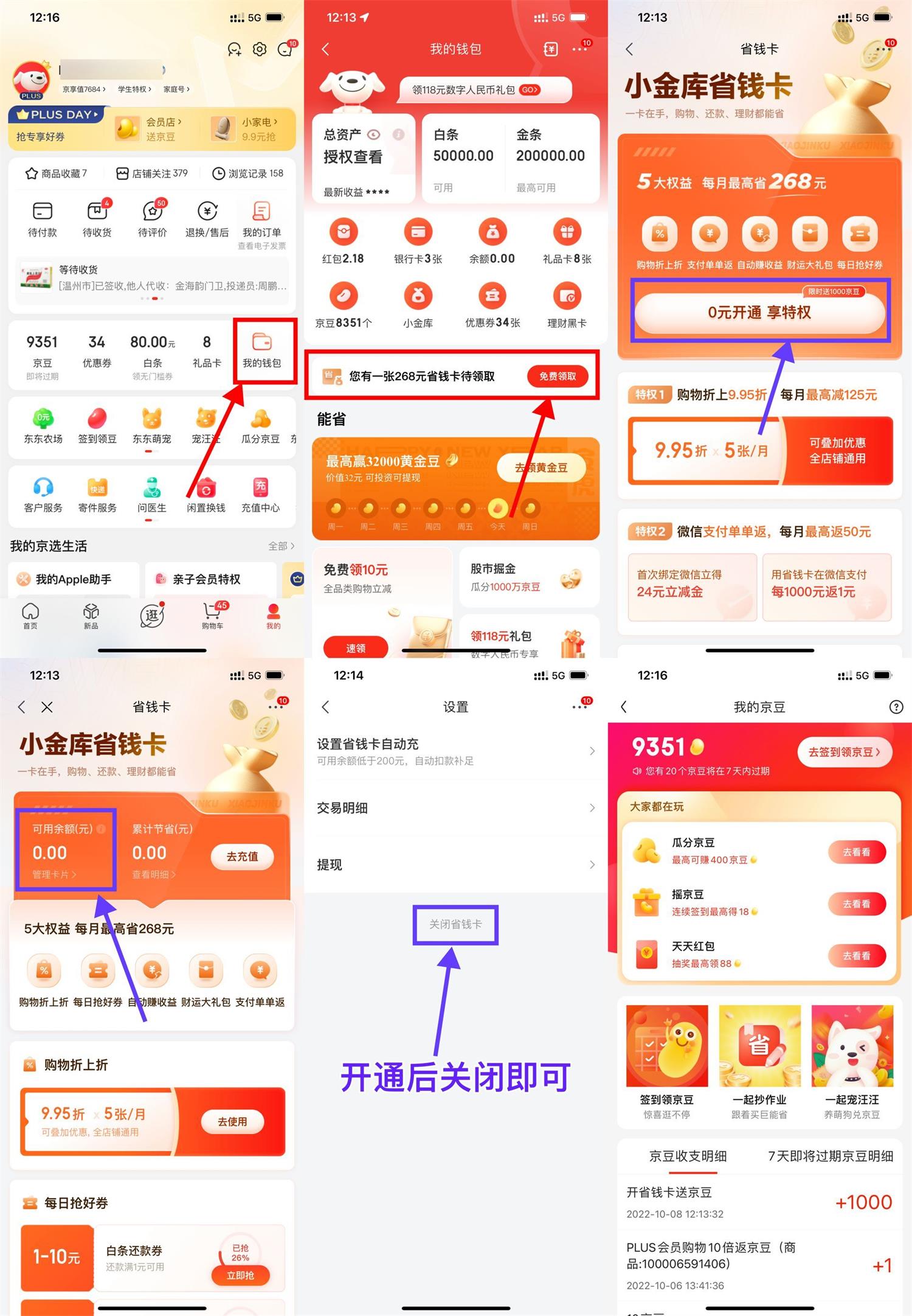 京东0元开省钱卡领1000京豆-趣酷猫资源网