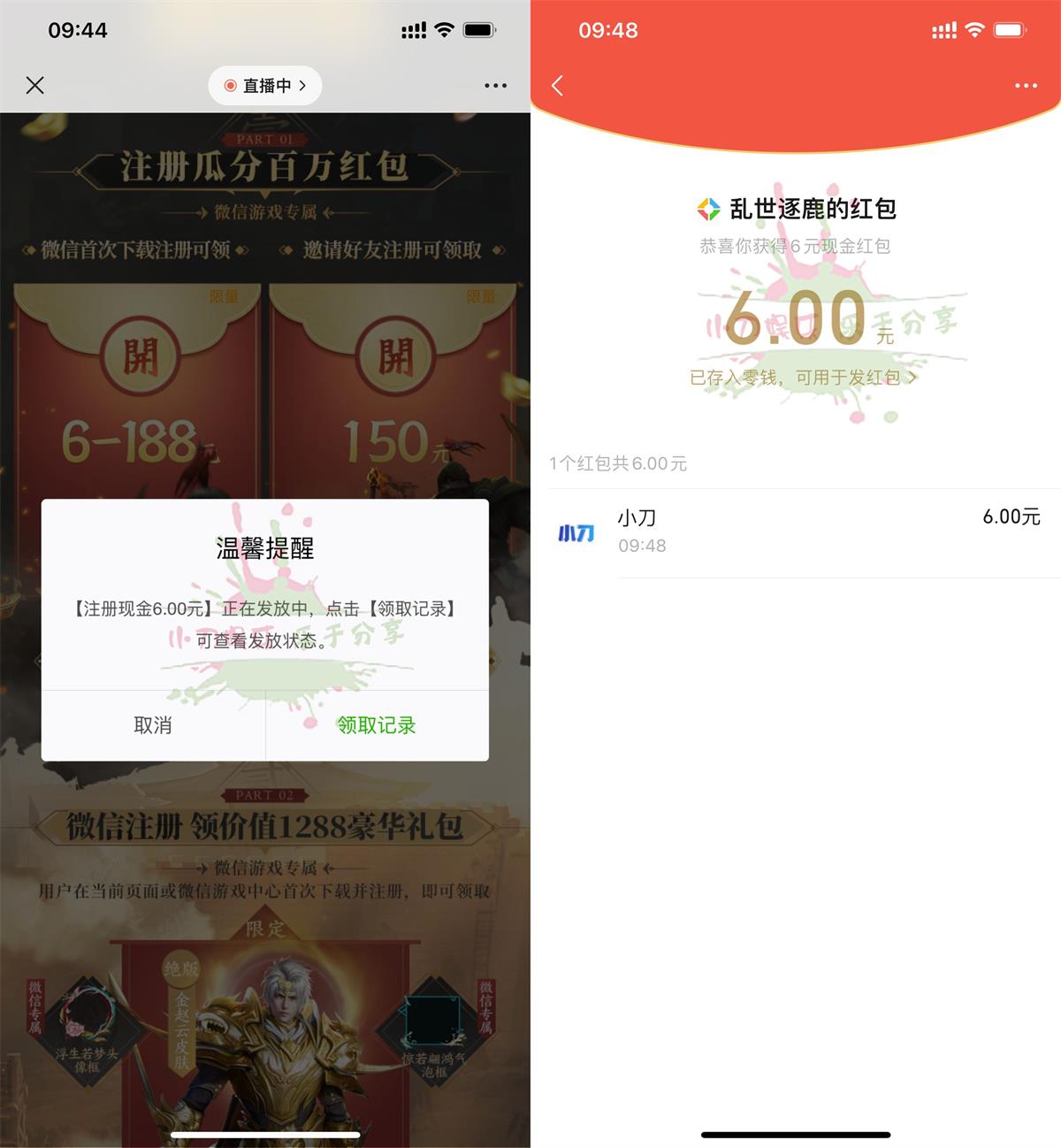 乱世逐鹿新用户注册领6元红包-趣酷猫资源网