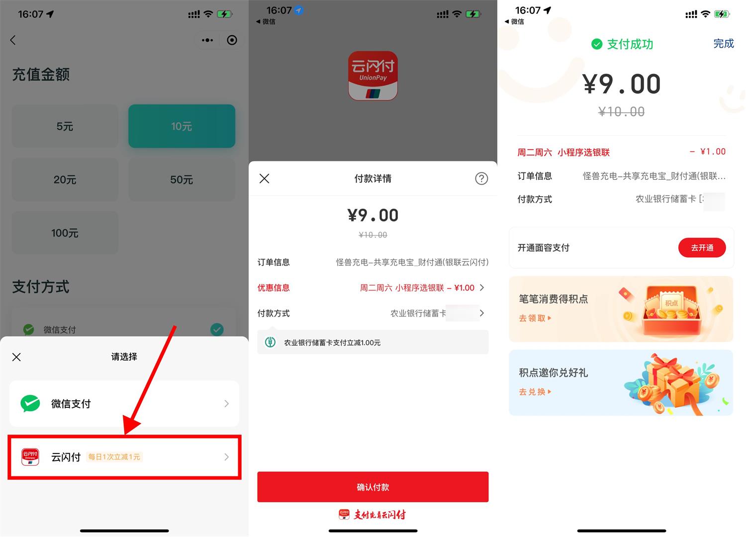 怪兽充电云闪付满减撸1元红包-趣酷猫资源网