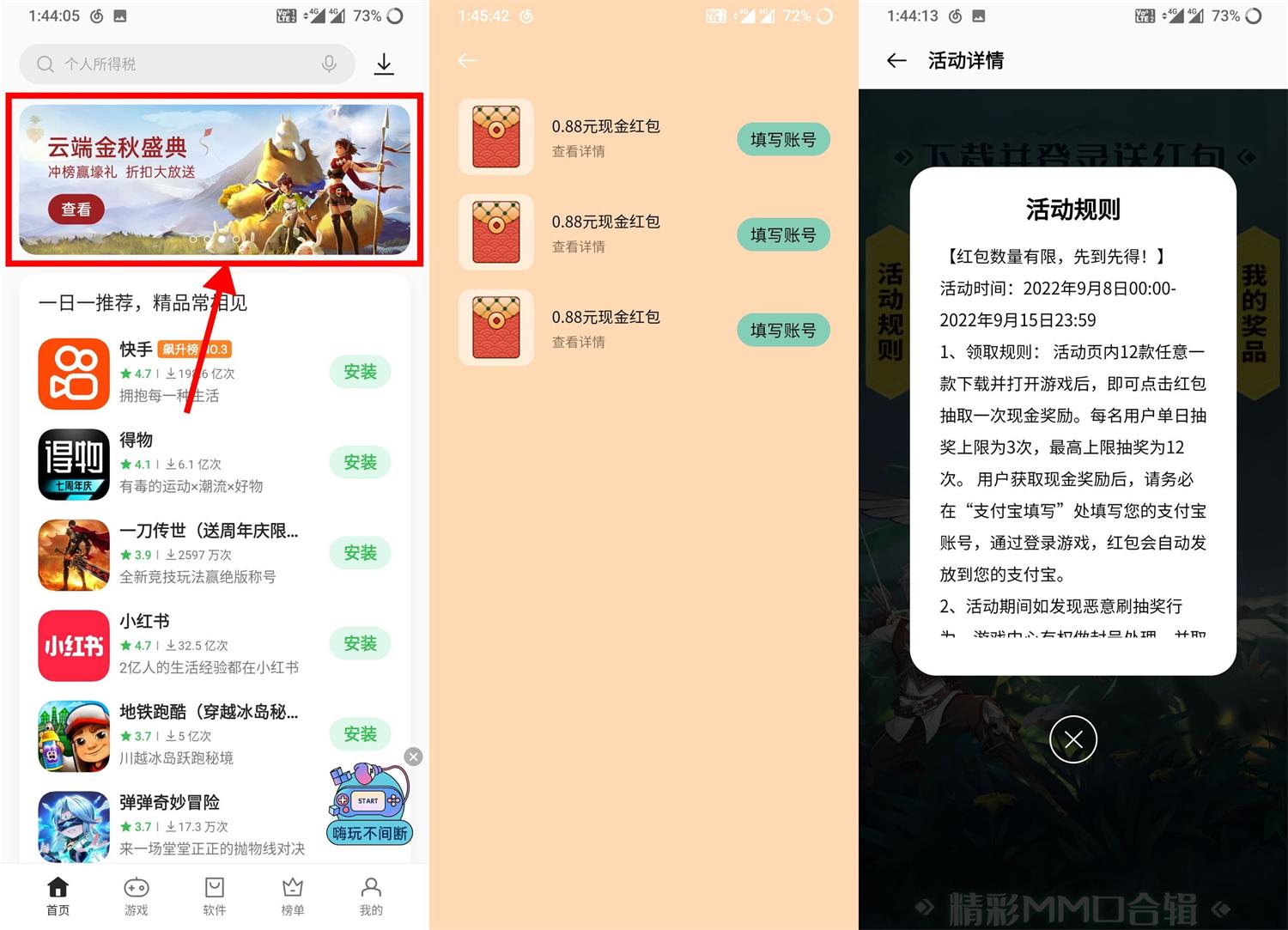 OPPO系手机必中3个0.88元红包-趣酷猫资源网